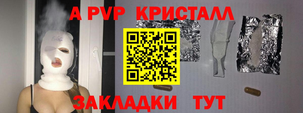 A PVP кристаллы  Вход с VPN  Alpha PVP VHQ  Alpha-PVP  A-PVP СК  Белорецк 