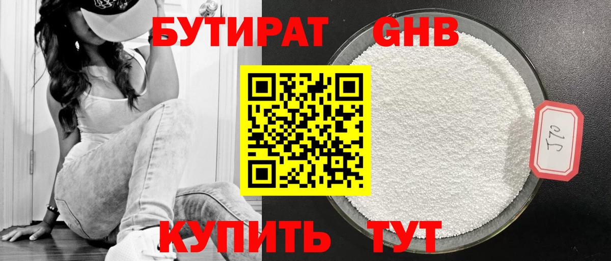 Бутират  Бутират буратино  Вход с VPN  Белорецк 