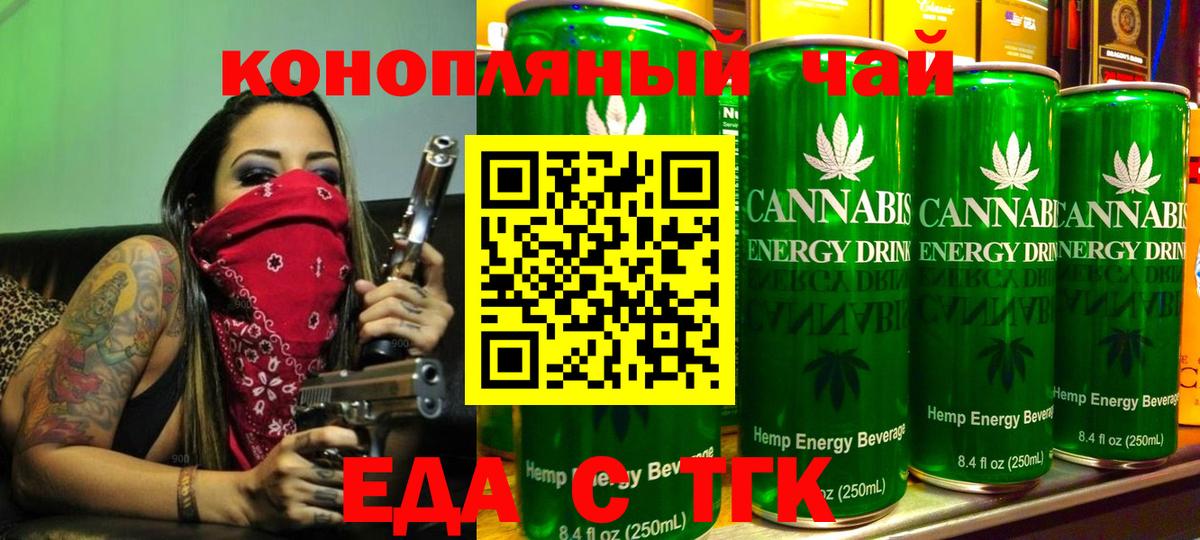 Белорецк  Cannafood марихуана  Вход с VPN 