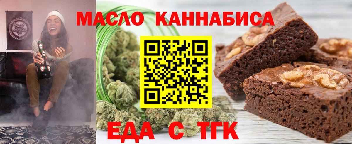Еда ТГК конопля Белорецк