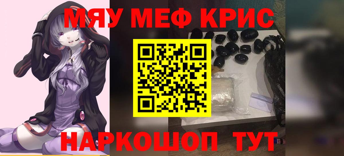 Меф мяу мяу кристаллы Белорецк