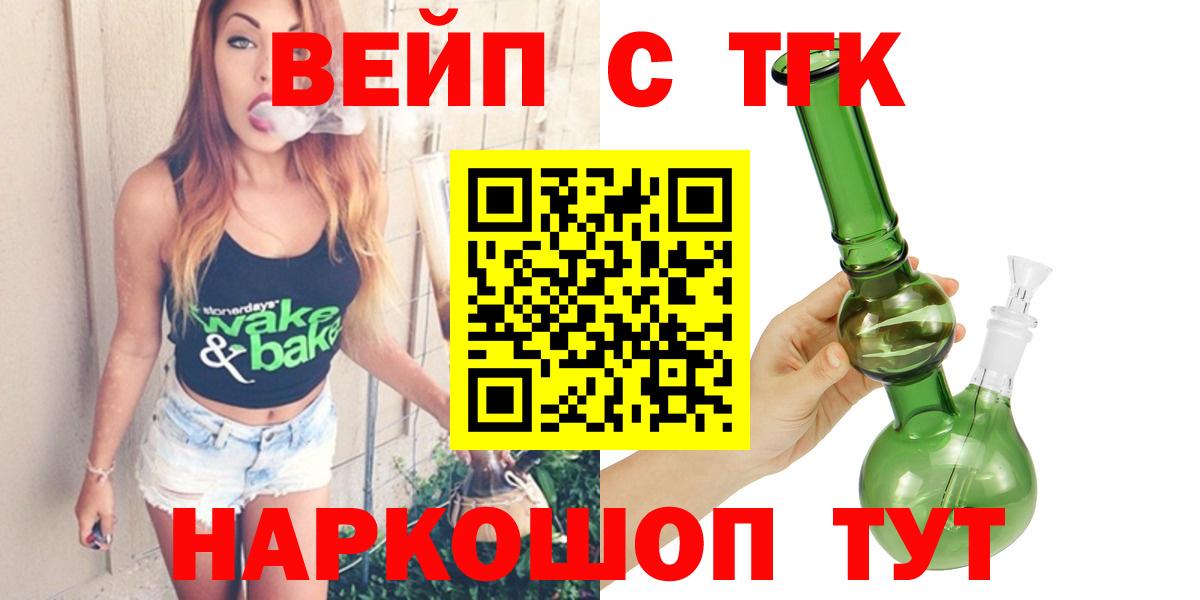 Дистиллят ТГК вейп Белорецк