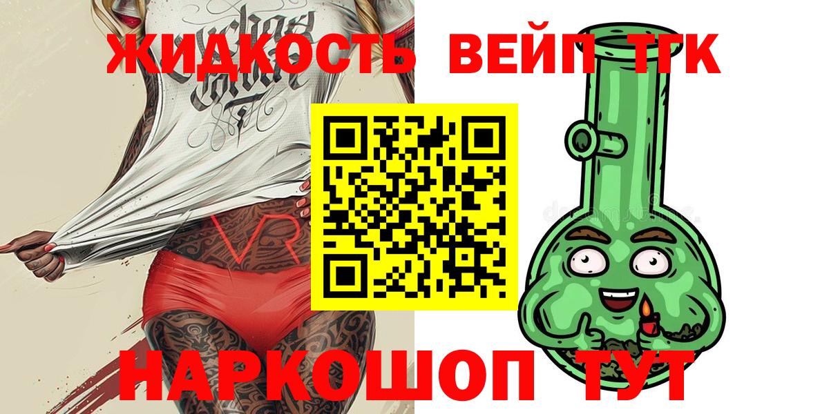 Белорецк  ТГК вейп  сколько стоит  Вход с VPN  Дистиллят ТГК вейп с тгк 